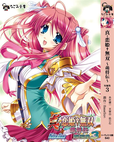 ryuubi gentoku|Shin Koihime†Musou .